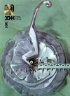 Химия и жизнь №08/1998 — обложка книги.